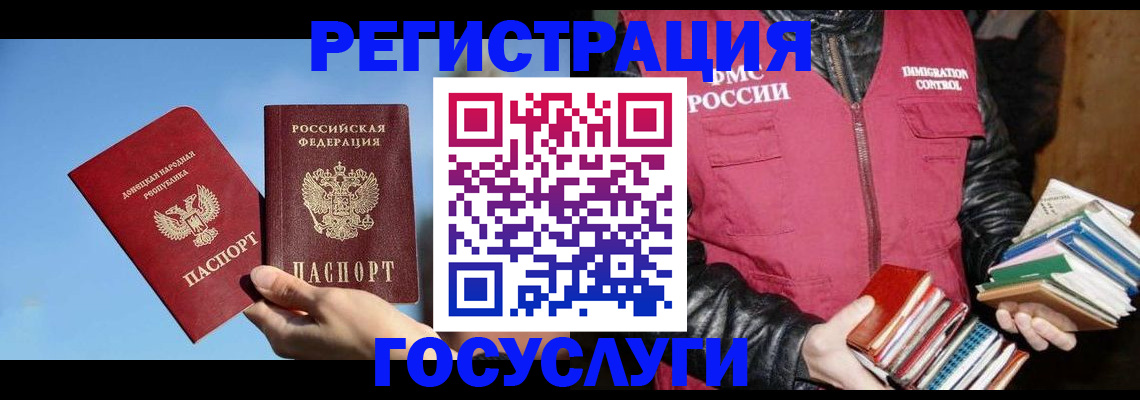 прописка для работы в Белово