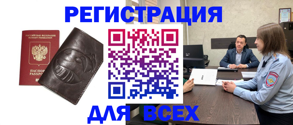 временная регистрация надежно в Белово