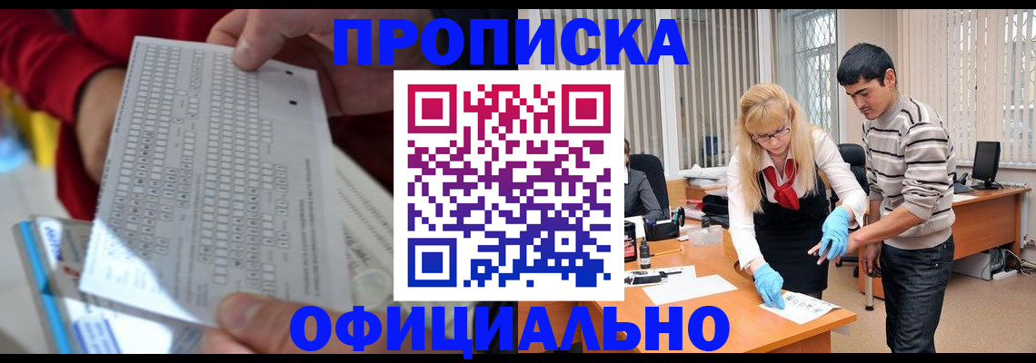 прописка ребенка в Белово