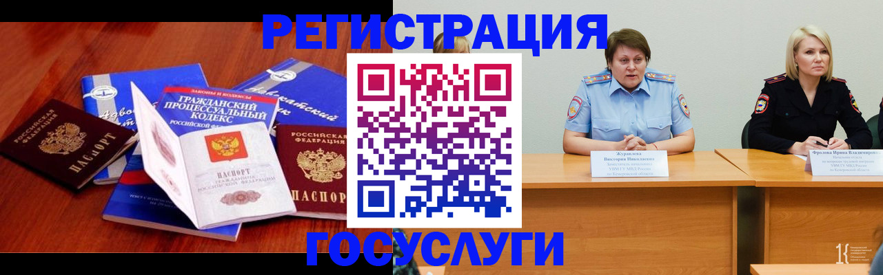 прописка ребенка в Белово